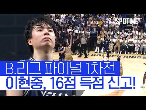 이현중 나가사키, 창단 첫 파이널 1차전… 류큐에 단 2점 차 석패  #B.리그