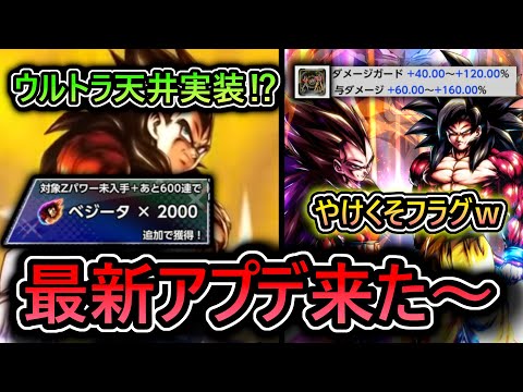【 最新情報 】　ULベジータ4ガチャに天井⁉ ゴクべジ4のユニフラもぶっ壊れすぎるww　【 DRAGONBALLLEGENDS　ドラゴンボールレジェンズ 】