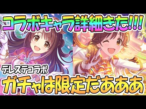 【プリコネR】デレステコラボキャラ詳細きた！ガチャは限定だあああ！【ウヅキ】【ミオ】【リン】【プリンセスコネクト！Re:Dive / 実況】