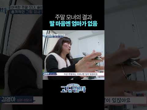 그림에 <strong>할머니랑</strong> 엄마 친구도 있는데 엄마만 없음 #shorts