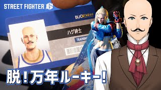 #02【スト6/Steam版】格ゲーは手が震える【VTuber/ジェントルマン】