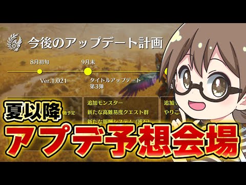 【モンハンワイルズ】夏以降のアプデ予想しようぜ【モンスターハンターワイルズ  PC版 RTX5090】