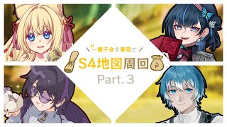 【FF14】一攫千金を夢見てS4地図周回する！part.3【ฅ間登伊莉菜/女性Vtuber/個人V】