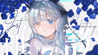 【雑談】5億年ぶりの配信です【Vtuber】