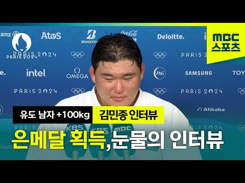 은메달 획득! 김민종 눈물의 인터뷰 [파리올림픽 남자 유도 +100kg]