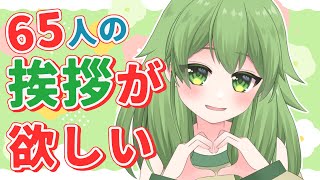 【初見歓迎/朝活雑談】朝の早い時間に！朝活チャレンジ第73弾！65人目標は挨拶が欲しい配信✨#なずってんなぁ【個人勢Vtuber/配信】