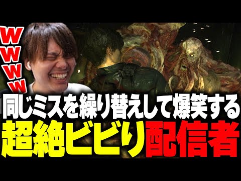 びびり配信者のびっくりシーン＆面白シーン切り抜き#2【RE2】