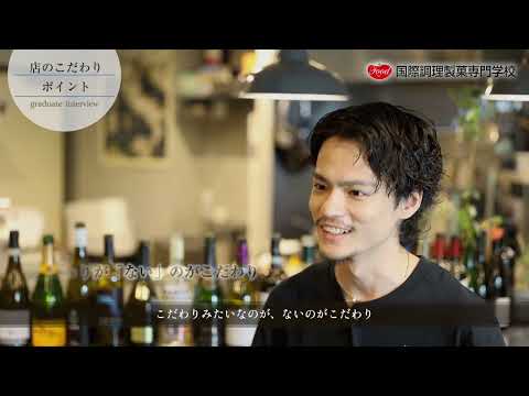 【シェフ】卒業生インタビュー第2弾 ~シェフ学科 イタリア・フランス料理コース卒~【Food国際調理製菓専門学校】