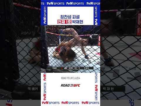 정찬성 피셜  천재 1호 박재현 #RTU4