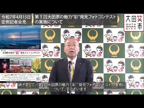 定例記者会見20250415
