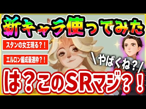 【AFKジャーニー】新キャラ ラミア　性能解説した後に実際に使ってみた！今回のSR英雄は○○だった件！最新作