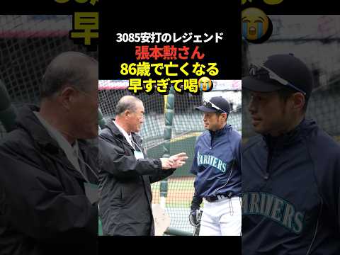 日本プロ野球史上初の<strong>3000</strong>本安打達成などの大記録を持つレジェンド野球解説者