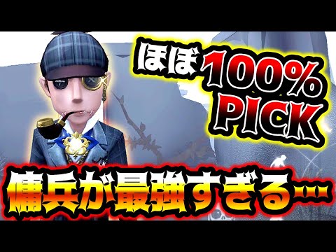 【第五人格】地味すぎて映えないけどランクマ絶対必須な傭兵が結局一番強い【identityV】【アイデンティティV】