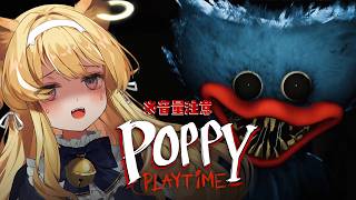 【 Poppy Playtime 】おもちゃ工場見学ときいて、のこのこやってきたライオン【 #レグライブ/のりプロ所属 】