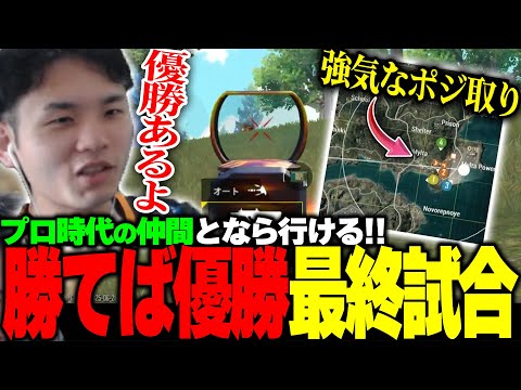 【勝てば優勝】プロ時代のチームメイトとデュオなら行けるはず…!!【PUBGモバイル】【けんぽむさんは今日もトロールします。】