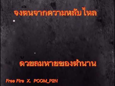 FireFree.ผมกลับมาแล้ว