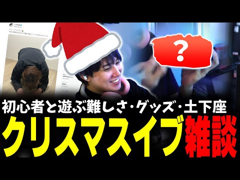 【雑談】クリスマスといえばLoL!!Jaegerの名実況や界隈を温めるしゃるる、えっくんグッズの進捗など…【らいじん】