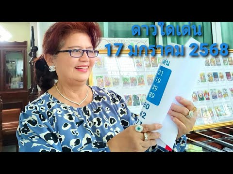 @TV-wh8fjดาวใดเด่น17มกราคม2