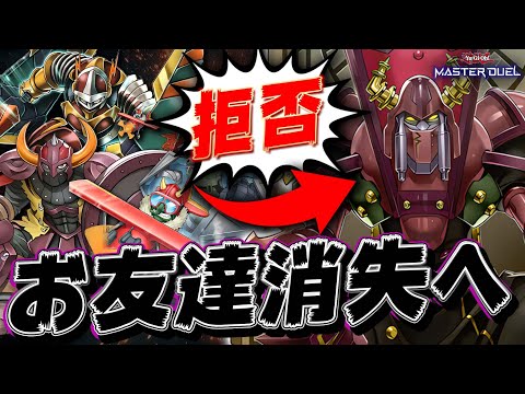 【※良い子は見るな】おい遊戯王しようぜ！お前の発動するカード全部無効な！『オノマトカリユガ』【遊戯王マスターデュエル】【Yu-Gi-Oh! Master Duel】