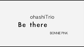 大橋トリオ / Be there feat. BONNIE PINK