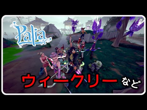 Palia 1394 ウィークリー ＆ ハウジング企画の準備で大忙し！