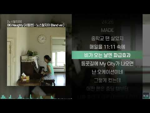 BIG Naughty (서동현) - 노스탈지아 (<strong>Band</strong> ver.)ㅣ Lyrics / 가사