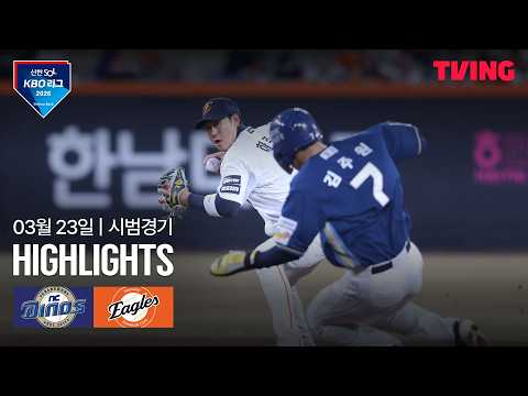 [NC vs 한화] 3/23 시범경기 I 2026 신한 SOL뱅크 KBO 리그 I 하이라이트 I