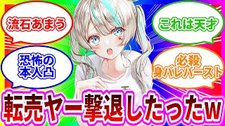 【転売ヤー終了】Vtuberの転売対策がヤバすぎたwww　#天羽しろっぷ