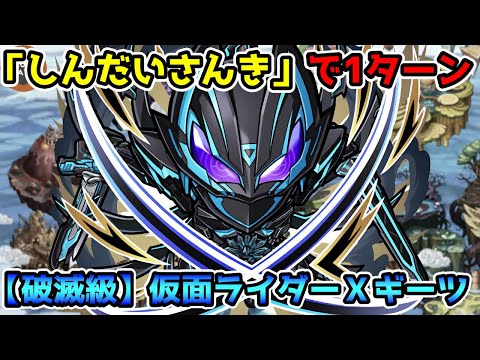 【コトダマン】7文字で1ターン撃破 仮面ライダーＸギーツ【仮面ライダーコラボ】