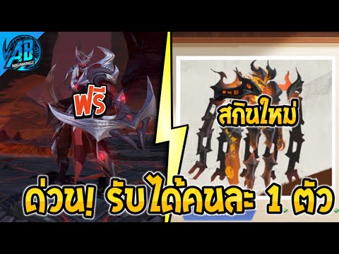 RoVด่วน!รับได้เลยคนละ1ตัว