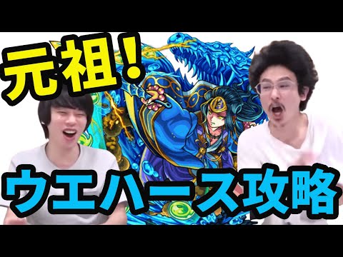 【モンスト】これぞ元祖ウエハース攻略！開封して即ヤマタケ！【なうしろ】