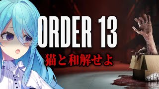 【ORDER 13】納涼🎐ホラゲWEEK👻猫ちゃんを守って！倉庫勤務の夜【初見歓迎】【ユノ・ミハナダ / MEWLIVE】[JP/EN]