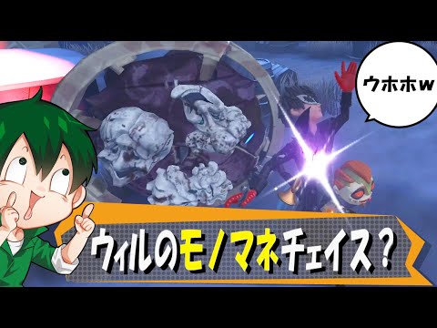 【第五人格】破輪ウィル３兄弟のモノマネしながらチェイスしてるヤツいんだけどｗｗ【IdentityⅤ】