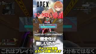 ちゃっかり表示変わってるよねwランク分布隠したいのかもw【 APEX のったん エペ解説 】#apex #apexlegends #のったん