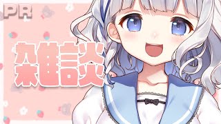 雑談 ┊ 7月 .ᐟ.ᐟ #七夕星歌祭 イベントのはなしとかいろいろはなそう🙌 #PR 〖 vtuber #すぎやまくるみ  〗