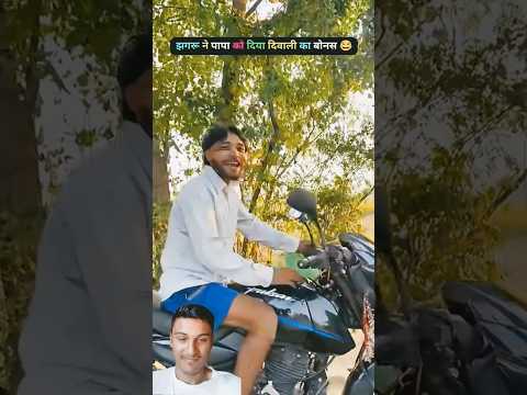 चिथरु ने ली धनतेरस पर नई बाइक 🤩🤩 #chitharucomedy #comedy #funnyshorts