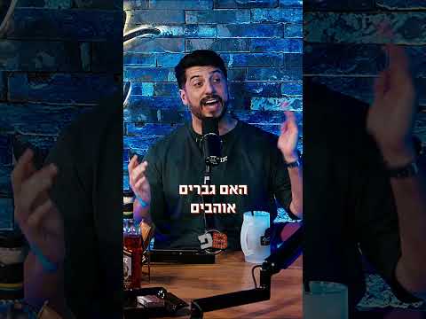 מה קרה כשהגיע לבי פאני סטנדאפיסט גיי | בן בן ברוך מציג: B פאני