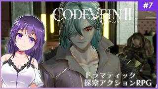 【CODE VEIN Ⅱ #7】セーソヴェインⅡ【コードヴェイン2】