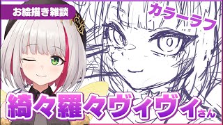 【お絵描き雑談】新刊原稿🎨水着ヴィヴィちゃん描く【蜜咲姫あや/クリエイターVtuber】