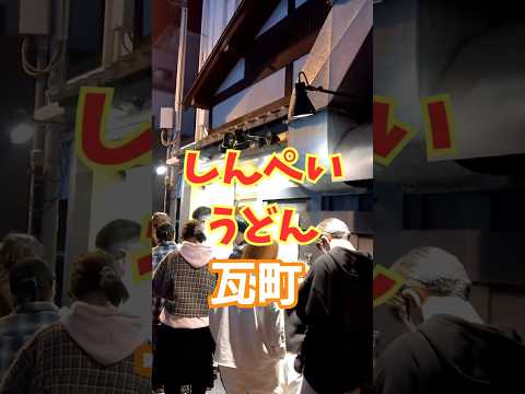 しんぺいうどん カレーうどん(大) わかめうどん