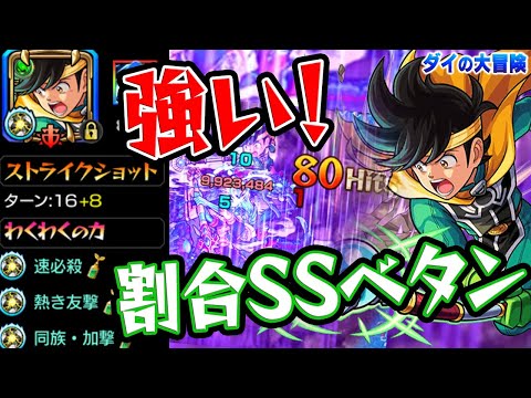 【モンスト】敵HP40% 最低でも300万削るSS！砲撃友情も強い！ポップを使ってみた！【ダイの大冒険コラボ】