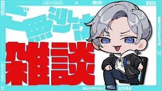 【 #初見歓迎 】環境の変化に完全敗北した蒼波くんゆーしー【 #JPVtuber  / 蒼波侠 】