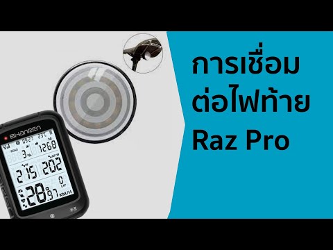 การเชื่อมต่อไมล์จักรยาน-Shanre การเชื่อมต่อไมล์จักรยาน-Shanre