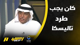 محمد فودة: لا يوجد ضربة جزاء غير محتسبة لحمدالله