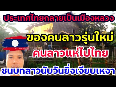 EP.257🇹🇭ประเทศไทยกลายเป็นเมือง