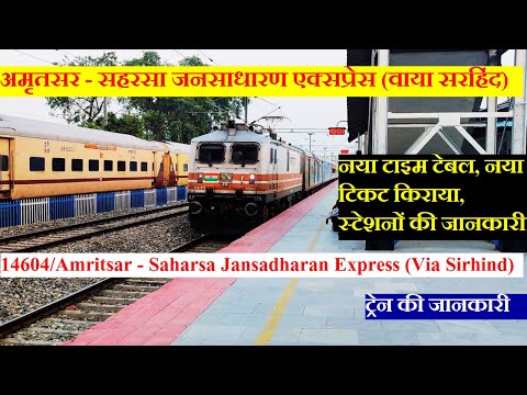 अमृतसर - सहरसा जनसाधारण एक्सप्रेस (वाया सरहिंद) | Train Info | 14604 Train |  Jansadharan Express