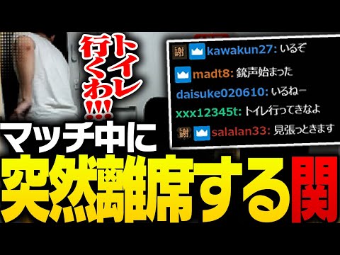 視聴者を信じマッチ中に離席する関優太【ApexLegends】