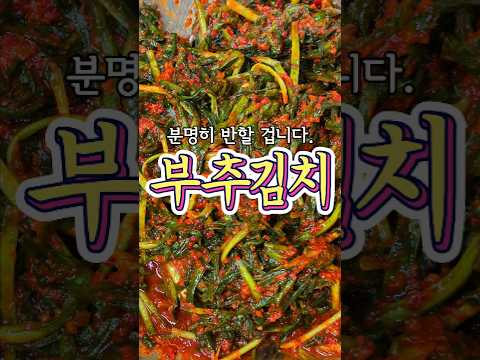 '<strong>부추김치</strong>' 레시피!