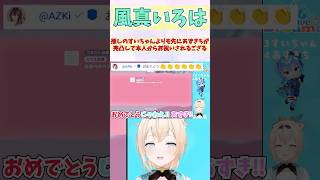 推しのすいちゃんよりも先にあずきちが完凸して本人からお祝いされるござる #shorts  #ホロライブ #切り抜き #vtuber  #AZ