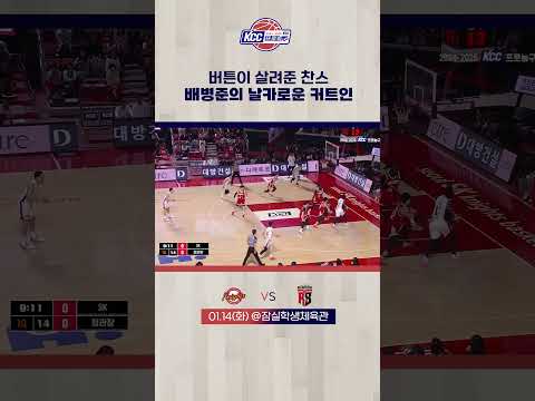 버튼이 살려준 찬스-배병준 날카로운 커트인